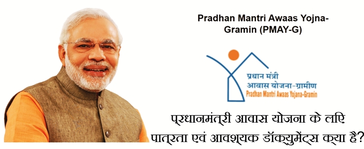 pradhanmantri awas yojna in hindi