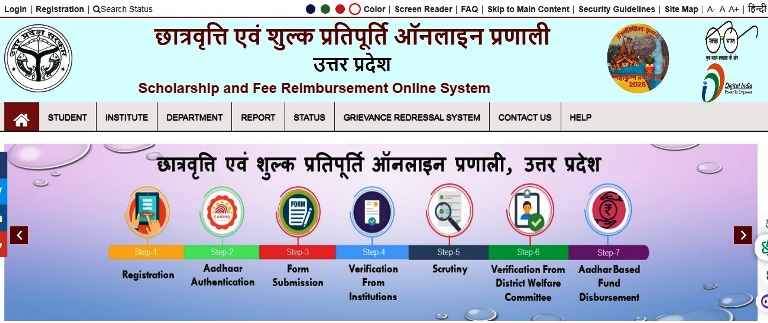 Uttar Pradesh Scholarship Scheme Full Details in Hindi